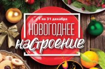 Акции в Виктории с 1 декабря — 31 декабря 2018 в Москве