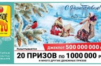 1265 тираж лотереи «Русское лото», когда смотреть, какие призы, какой джекпот?