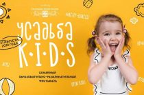 Усадьба Kids 2019: билеты, участники, программа фестиваля