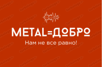 Metal = Добро 2019: билеты, участники, прогамма фестиваля