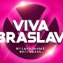 Фестиваль Viva Braslav 2019: участники, программа, билеты
