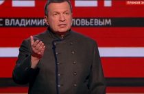 Соловьев сравнил сообщение ZDF о «вторжении» РФ в Эстонию с пропагандой Геббельса
