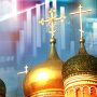 Экономика и глобализм — православный взгляд