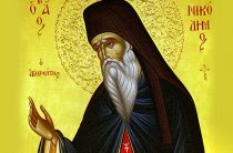 Преподобный Никодим Святогорец. Православный календарь на 27 июля