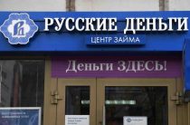 Россиян ограничат в кредитах уже в 2019 году