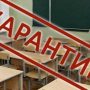 Карантин в школах Саратова будет или нет в 2019 году? Сколько продлиться?