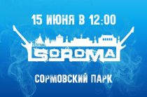 SoRoMa Fest 2019: участники, программа фестиваля