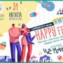 Happy Fest 2019: участники, программа фестиваля