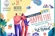 Happy Fest 2019: участники, программа фестиваля