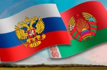Союзные отношения Беларуси и России в ближайшее время должны выйти на качественно новый уровень