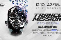 Trancemission 2019 Refleсtion в Санкт-Петербурге: билеты, участники, дата проведения фестиваля