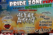 Pride Zone Fest 2019: участники, дата фестиваля