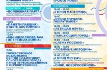 День города Новороссийска 2019: афиша мероприятий, во сколько смотреть салют