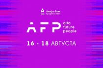 Alfa Future People 2019 (AFP): участники, билеты, программа фестиваля